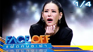 FACE OFF แฝดคนละฝา  ซี ศิวัฒน์ amp หนิง ปณิตา  16 มค67 14 [upl. by Annahsad928]