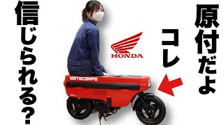 【バイク紹介】モトコンポは驚きの仕掛け満載な原付です！ [upl. by Artenak]