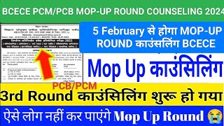 🤩BCECE PCMPCB MOPUP ROUND COUNSELING DATE released  BCECE MOPUP ROUND COUNSELING starts 5 Feb [upl. by Pierro598]