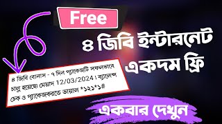 Robi 4GB Free internet  robi free mb offer 2024 robi all sim free data offer robi new offer [upl. by Bodrogi]