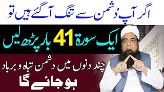 Dushman Ko Barbad Karne Ka Wazifa Dushman Se Nijat Ka Amal  Peer Iqbal Qureshi [upl. by Jerman]