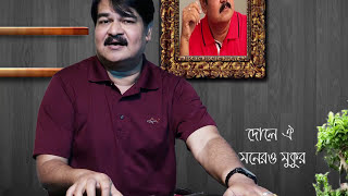 Tomar Kajol Kesh Chhoralo Bole  Sujit Mustafa  তোমার কাজল কেশ  সুজিত মোস্তফা [upl. by Otecina621]