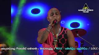 ෆැන්ටාගේ හඬින් ගඟට කපන ඉනි ගීතය  Gangata Kapana Ini  Fanta  Sahara Flash Ussapitiya 2019 [upl. by Alberik741]