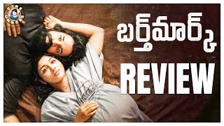 Birthmark Movie Review Telugu  Birthmark Review Telugu  Birthmark Telugu Movie Review [upl. by Ragas19]