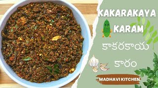 Kakarakaya Karam  కాకరకాయ కారం  Bitter Gourd Recipes MadhaviKitchen456 [upl. by Yate2]