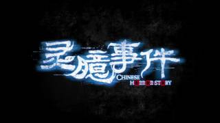 Chinese Horror Story trailer [upl. by Reneta]