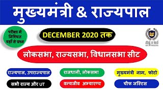 सभी राज्यों के राज्यपाल और मुख्यमंत्री Latest CM amp Governor List December 2020 तक Current Affairs [upl. by Ahsilad]