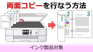 両面コピーを行なう方法 [upl. by Ethben]