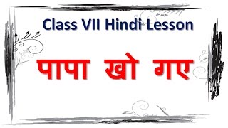 Papa Kho Gaye  पापा खो गए   Explanation of Class VII Hindi Lesson [upl. by Amby]