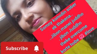 Somoy konodin sober ek thakenaJibon manei juddho jibon Juddho theke overcome korte hobe 💞 love [upl. by Rebeca]