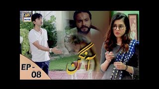 Aangan Episode 8 – 30th December 2017  ARY Digital Drama [upl. by Egdamlat]