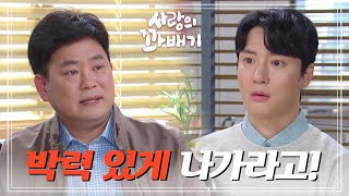 손성윤의 마음을 사로잡는 방법을 알려주는 이달형＂박력 있게 나가라고＂ 사랑의 꽈배기  KBS 220425 방송 [upl. by Nared619]