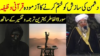 Proven Quranic wazifa to end the enemy  Dushman ki Sazish ko Khatam Karna  Mufti Zarwali Khan [upl. by Ylahtan]