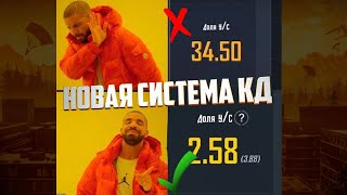 Новая Система КД в Pubg mobile Обновление 0180 Пубг Мобайл [upl. by Oludoet]