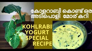 Kohlrabi Yogurt special Recipeകോൾറാബികൊണ്ട് അടിപൊളി മോര്കറി athiradhanoopsworld6234 [upl. by Ylagam]