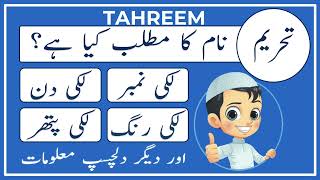 Tahreem Name Meaning in Urdu  Tahreem Naam Ka Matlab Kya Hai  Amal Info TV [upl. by Kosey]