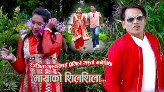 New Nepali Lok Dohori SongMayako Silsila By Krishna LamichhaneRanjita Gurung 20742017 [upl. by Yrgoerg]