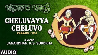 Cheluvayya Cheluvo  Kannada Folk Song  Janapada Jatre  Geetha Namana [upl. by Theola282]