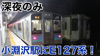 【こんなところまで来るのか】E127系の普通小淵沢行きに乗車した。《長野駅→小淵沢駅》 [upl. by Koppel]