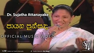 Payana Punsanda  2nd Recording  Sujatha Attanayake  Official Audio [upl. by Nesnej]