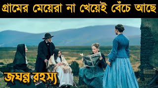 The Wonder 2022 Movie Explained in Bangla  Or Goppo [upl. by Ibmab]