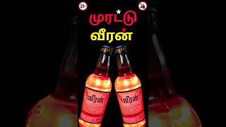 Introducing The VEERAN BRANDY Tasmac Sarakku shorts alcohol tamilshorts [upl. by Zil]