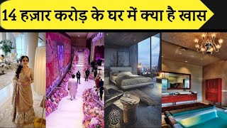 Mukesh Ambani House Tour 🏡 Antilia के बारे में सब कुछ जाने  The Most Expensive House In The World [upl. by Laband]