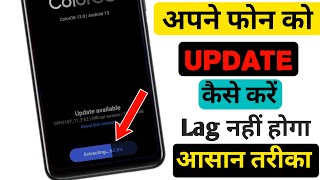 Mobile Software Update Kaise Karen  Phone update kaise karen  Mobile ko update kaise karen 2024 [upl. by Noval]