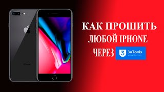 Прошивка iPhone iPad iPod прошивка любого устройства Apple удаление экранного пароля [upl. by Meares]