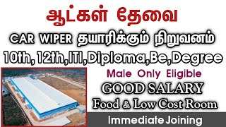 💥Room amp FoodCar Wiper CompanyChennai Job Vacancy 2025 TamilChennai Jobs Today Openings [upl. by Alber]