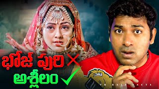 Bhojpuri Movie Industry Downfall Indian Movies  Telugu Facts  VR Raja Facts [upl. by Adnor166]