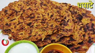 धपाटे  Dhapate recipe in Marathi  Marathi recipe [upl. by Touber858]