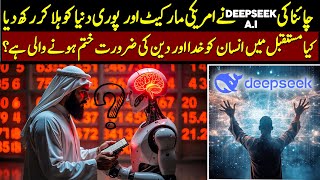 AI vs ISLAM – Can Muslims Use AI Without Losing Belief [upl. by Arva]