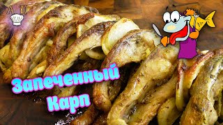 🐟🐟КАРП запечённый в духовке Рецепт вкусного запечённого карпа в духовке Как приготовить карпа🐟🐟 [upl. by Belldas]