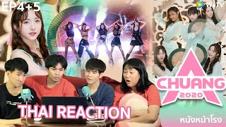 EP45 Thai Reaction 创造营 CHUANG 2020  ประกาศอันดับ  Stage รอบเฉพาะด้าน หนังหน้าโรงxCHUANG [upl. by Ita556]