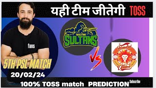 MULTAN VS ISLAMABAD 5TH MATCH TOSS AND MATCH PREDICTION TODAY PREDICTION islamabadVSMULTAN psl [upl. by Rosana10]