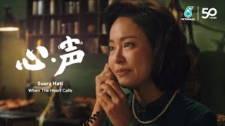 PETRONAS CNY 2024 心·声  Suara Hati  When The Heart Calls [upl. by Kutzer]