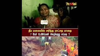 திருவண்ணாமலை 7பேஈ உயிஈப்பலி🥺tamilnews viralvideo thiruvannamalai [upl. by Naneik]