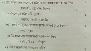 Class 10 Assamese MIL HSLC HSLC pretest Assamese paper preparation HSLC exam tips [upl. by Mcnutt]