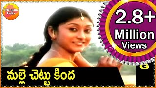 Malle chettu kinda  Telangana Folk Songs  Janapada Patalu  Telugu Folk Songs HD [upl. by Cordeelia]