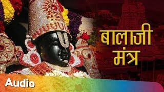 BALAJI MANTRA  बालाजी मंत्र  BALAJI MANTRA FOR BUSINESS GROWTH amp CAREER SUCCESS [upl. by Teraj]