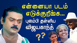 Vijayakanth நடிப்பில் சின்ன கவுண்டர் உருவான கதை  KP [upl. by Addam]