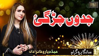 جدوں چڑ گئ  پارو خانزادی Official Video Ghazi Studio  ghazistudio youtube [upl. by Hannie]