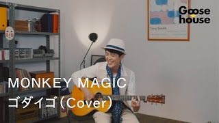 ＭＯＮＫＥＹ ＭＡＧＩＣ／ゴダイゴ（Cover） [upl. by Nnael]