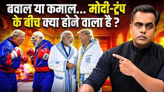 PM Modi और Donald Trump की मीटिंग में क्या बड़ा होने वाला है  Modi Trump Meeting  Sushant Sinha [upl. by Nitsirk443]