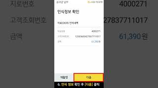 스타뱅킹을 통해 쉽고 빠르게 공과금 납부하는 방법 [upl. by Babs]