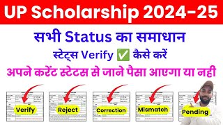 UP Scholarship Status 202425 Problem Solution  UP Scholarship Latest News Today  FACTTECHSHAH [upl. by Miki]