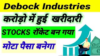 debock industries ltd latest newsdebock industries ltd share latest news Stocks रॉकेट बन गया [upl. by Enylodnewg]