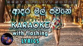 Adara Mal Pawane Karaoke with Lyrics Without Voice [upl. by Aitsirhc]