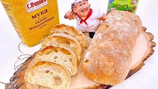 Чиабатта  вкусный хлеб поитальянски ciabatta [upl. by Neeham2]